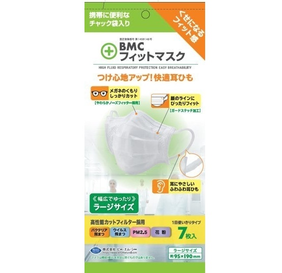 BMCフィットマスク(ラージ) 980-FIT-7B(7マイ)｜マツヨシ【松吉医科
