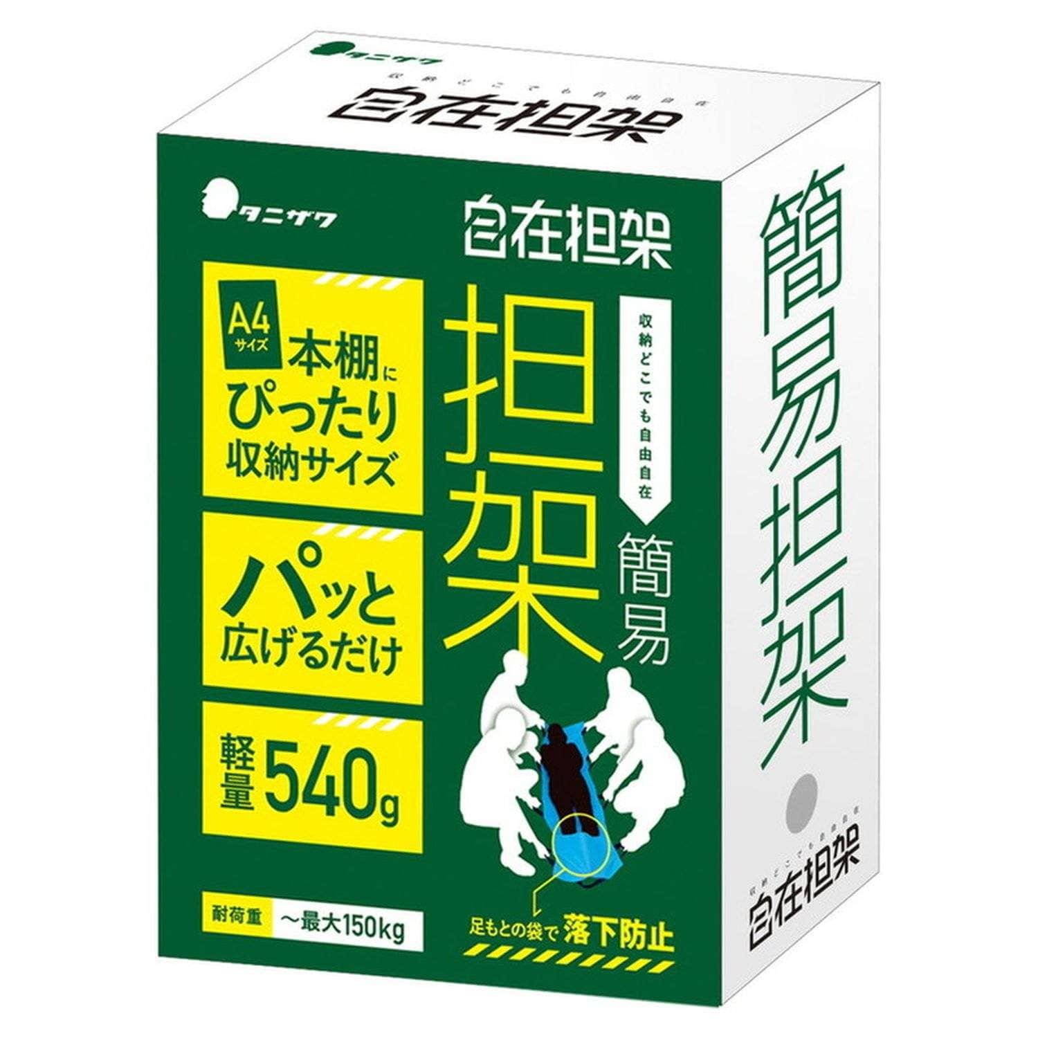 収納どこでも簡易担架 自在担架 谷沢製作所 ST#617｜マツヨシ【松吉