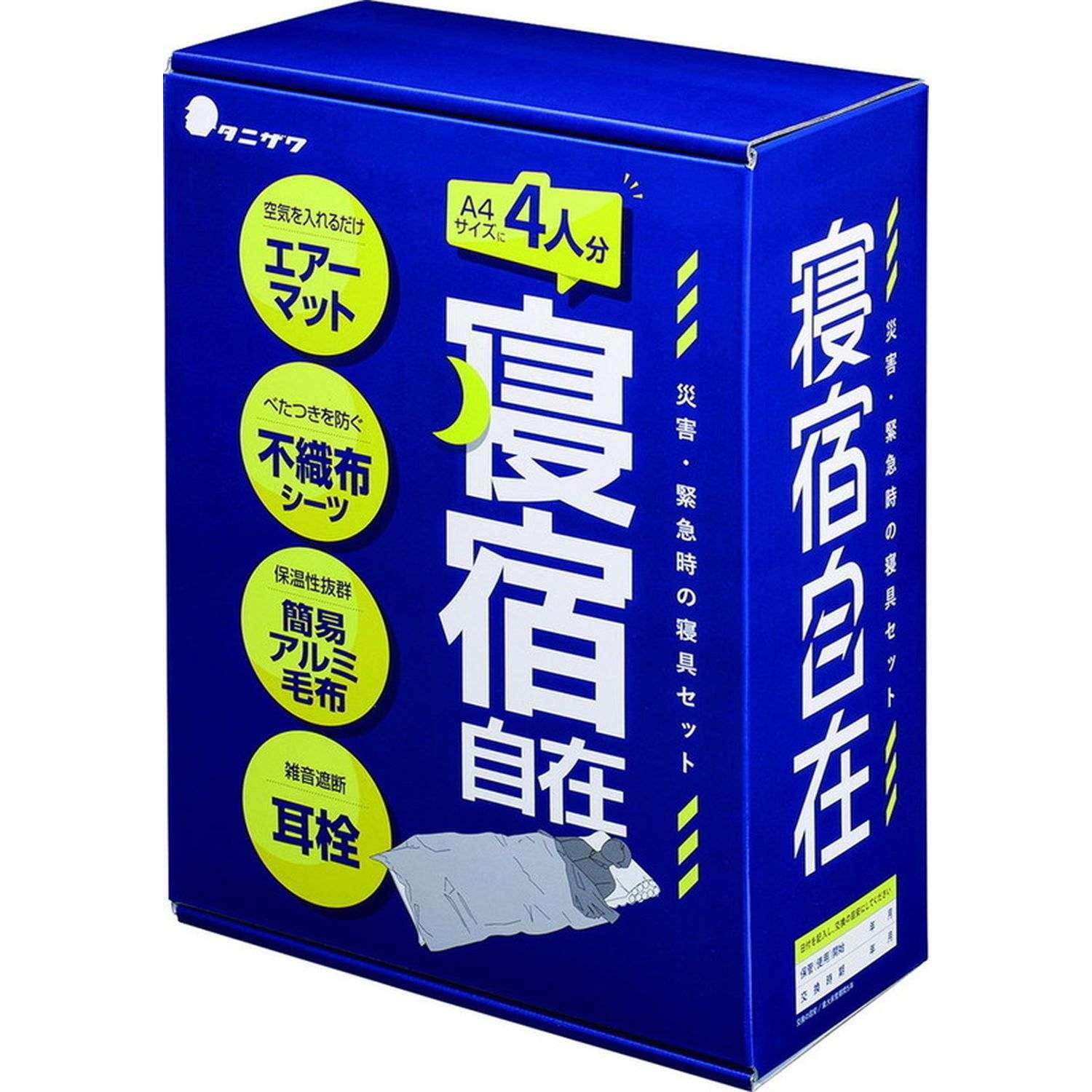 防災用寝具セット 寝宿自在 谷沢製作所 ST#9101｜マツヨシ【松吉医科