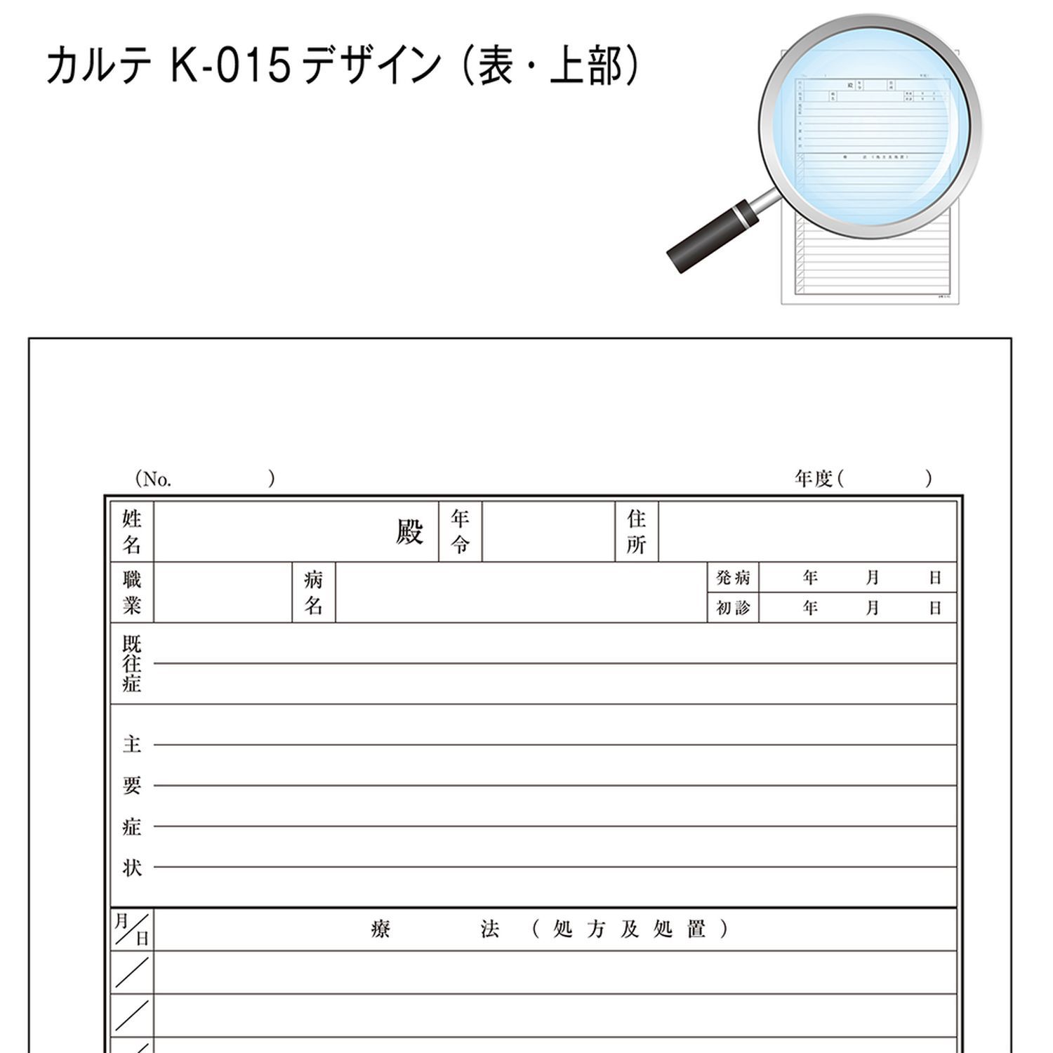カルテ(B5・1号・表紙)自費 B5 金鵄製作所 K-015(500マイ)｜マツヨシ
