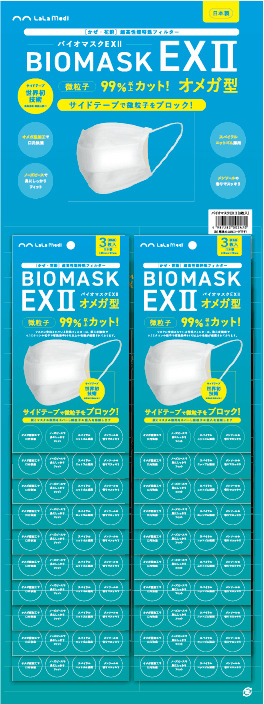 バイオマスクEXII(オメガ型) 大人用 ケンツメディコ 0B13B018(3マイ