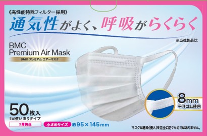 BMCプレミアムエアーマスク(ふつう ビー・エム・シー 123-PRA-50R(50