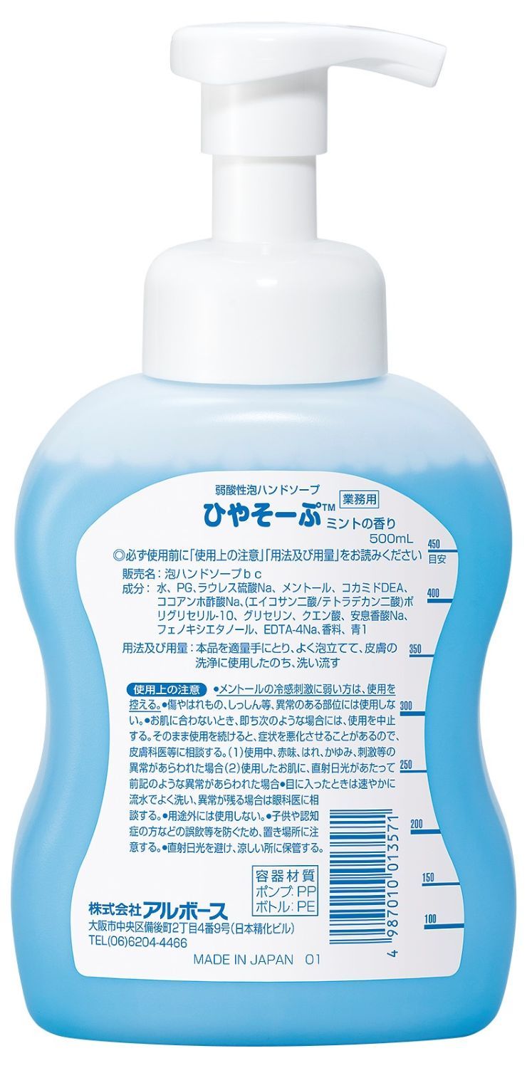 ひやそーぷ(弱酸性泡ハンドソープ) アルボース 01357(500ML)｜マツヨシ
