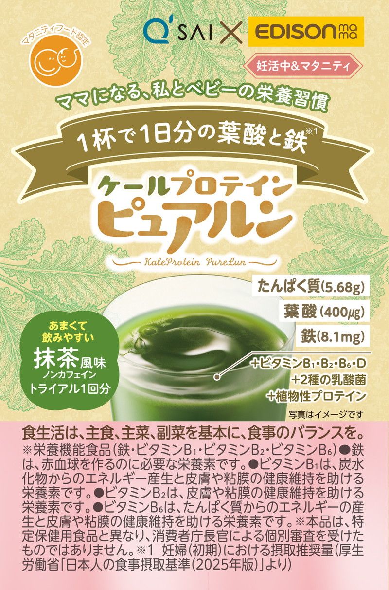 ケールプロテイン ピュアルン 産後ママ 株式会社ケイジェイシー