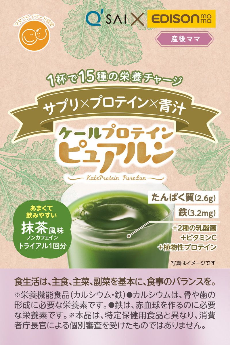 ケールプロテイン ピュアルン マタニティ 株式会社ケイジェイシー