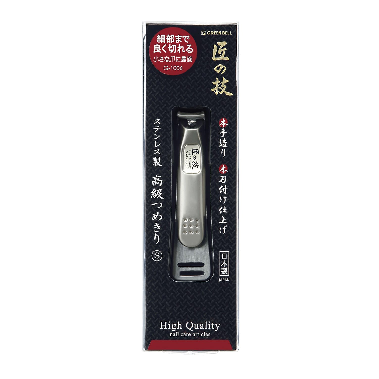 グリーンベルG1204ステンレス爪切り６０個セット（日本製） ステンレス製高級つめきりS - 【公式】刃物のことならグリーン