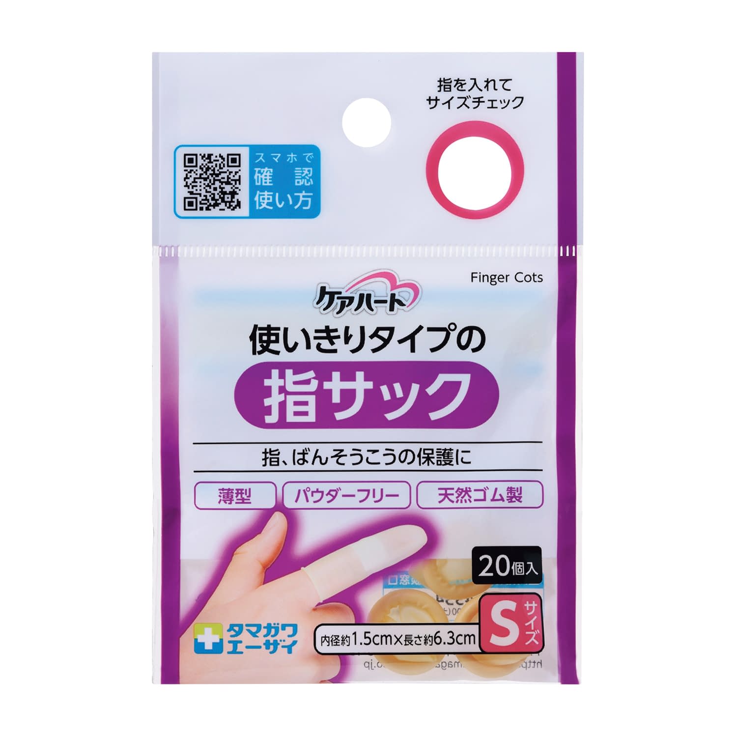 ケアハート使いきりタイプの指サック Sサイズ 25-6849-00 玉川衛材 S(20コイリ)