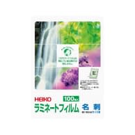 ヘイコーラミネートフィルム 名刺 24-9883-03 HEIKO 007320003(100マイ)
