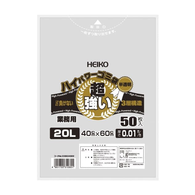 ハイパワー半透明ゴミ袋(3層) 20L 24-9721-00 HEIKO 006604998(50マイ)20L