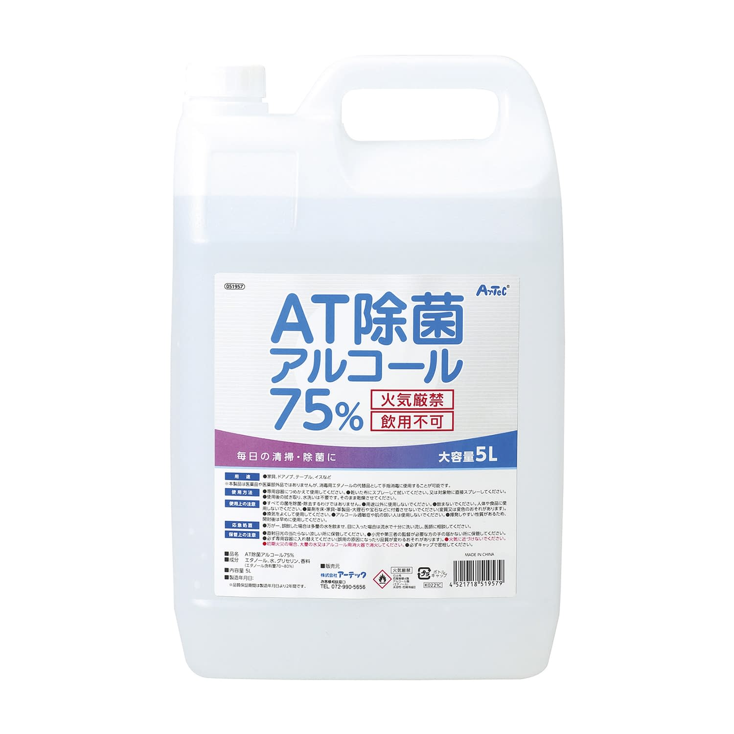 AT除菌75％アルコール 25-2609-01 アーテック 51723(5LX4ホン)
