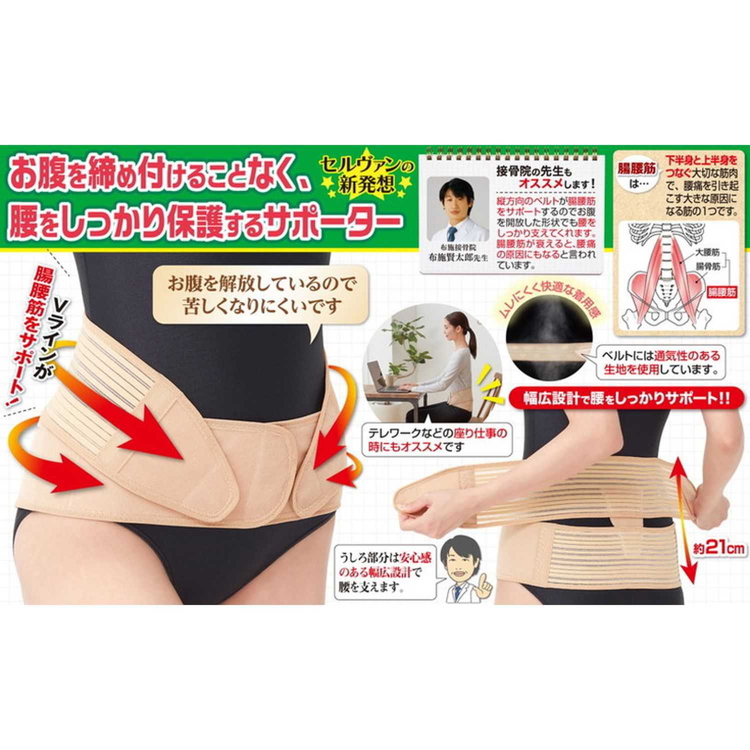 お腹を締め付けない腰のサポーター セルヴァン 49322002(M-L)ベージュ