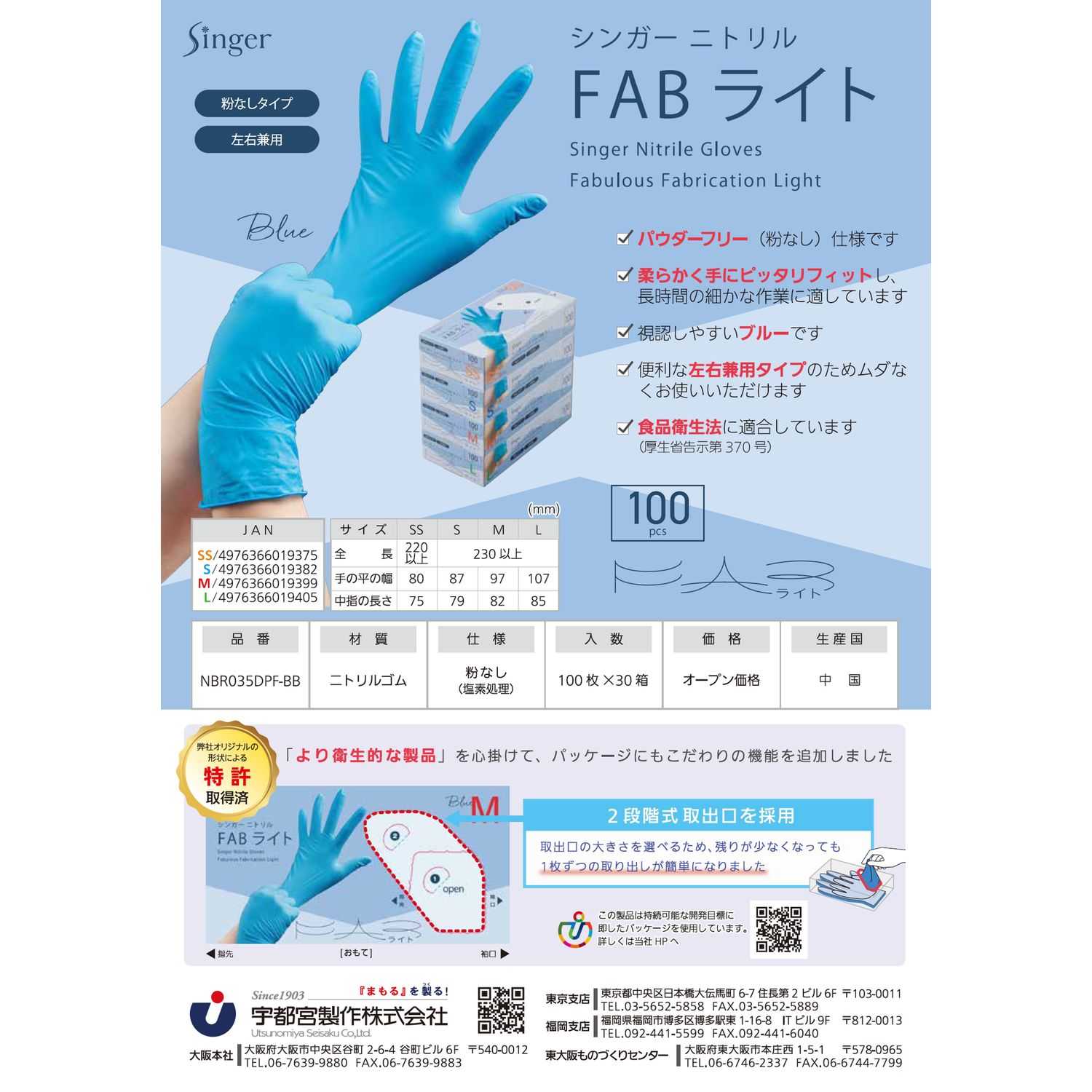 シンガー ニトリル手袋FABライト 宇都宮製作 SS(100マイ)｜マツヨシ