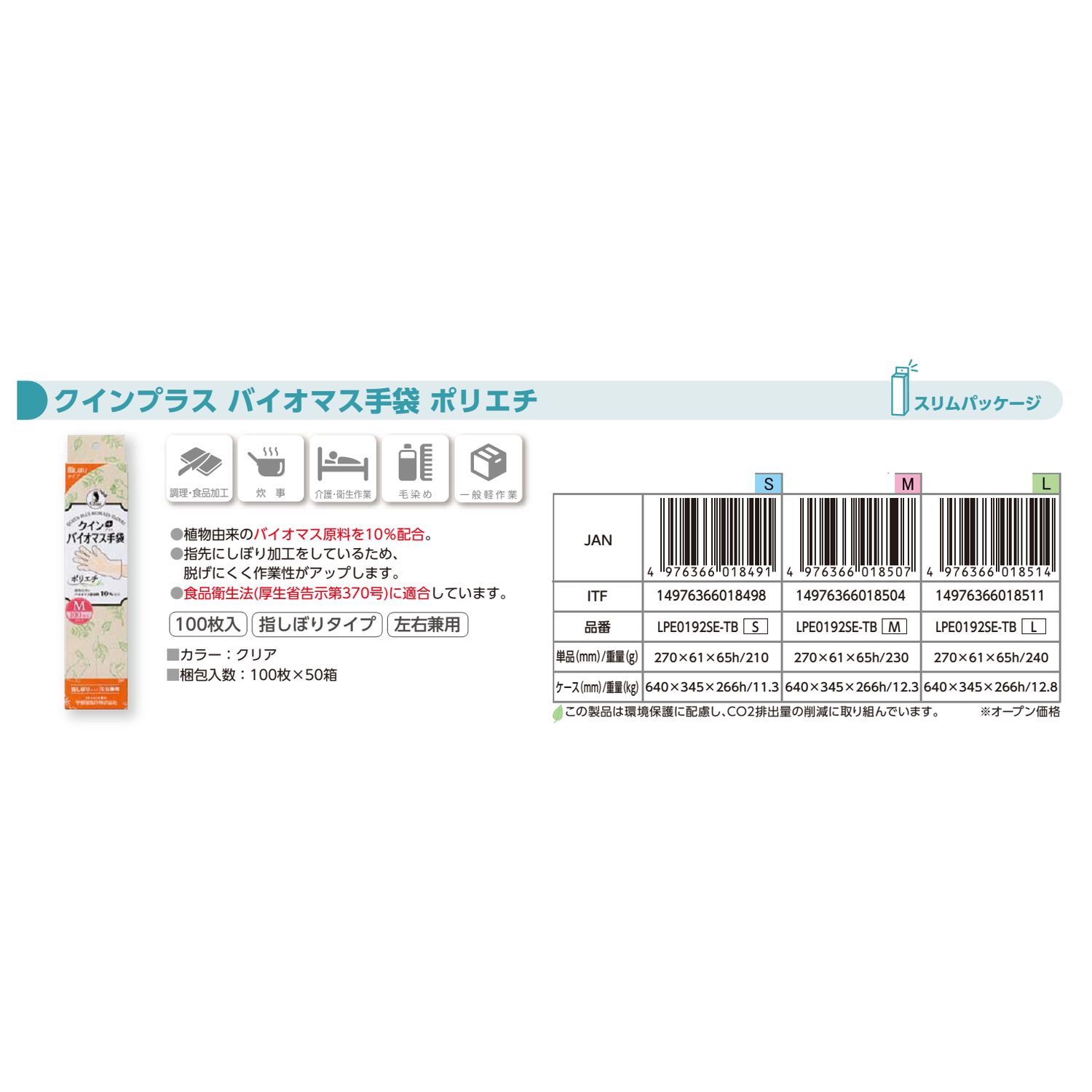クイン＋ バイオマス手袋(ポリエチ) 宇都宮製作 S(100マイ)｜マツヨシ