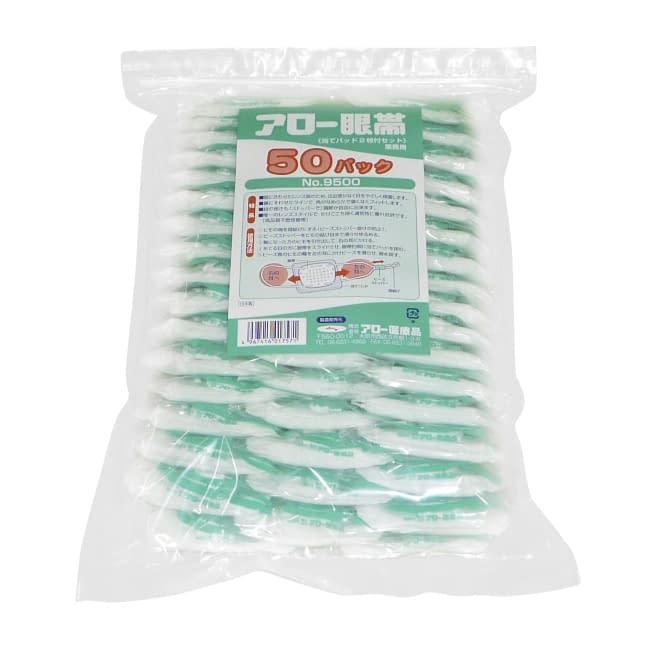 アロー眼帯(業務用・当てパッド付) 20-2831-00 アロー医療品 50パックイリ