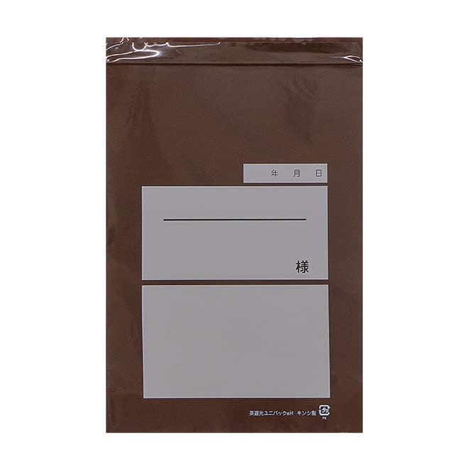 ユニパック 茶遮光 J(手穴付) 08-3015-04 生産日本社 340X240MM(200マイイリ)