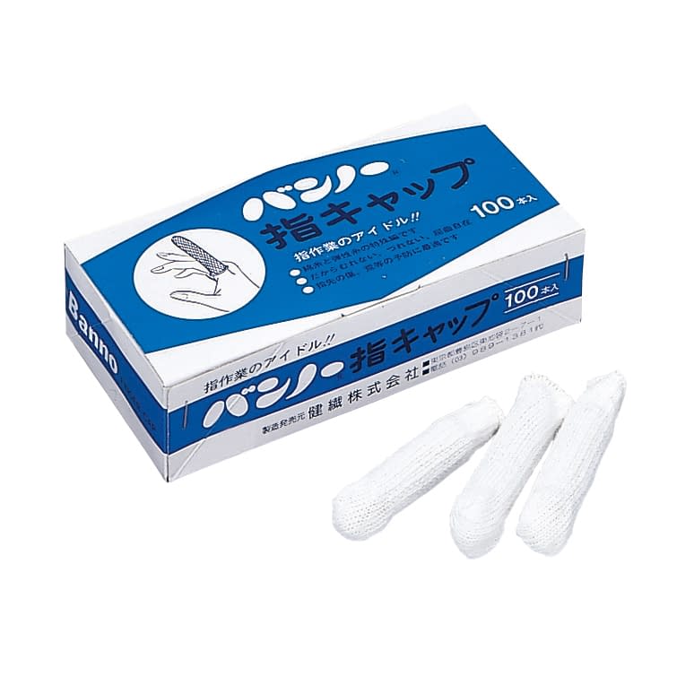 バンノー指キャップ 07-2565-00 健繊 100ポンイリ