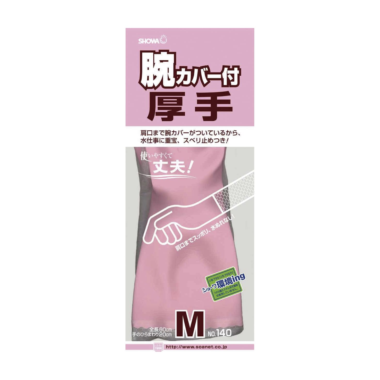 腕カバー付厚手 10-3170-00 ショーワグローブ NO.140(ピンク)M
