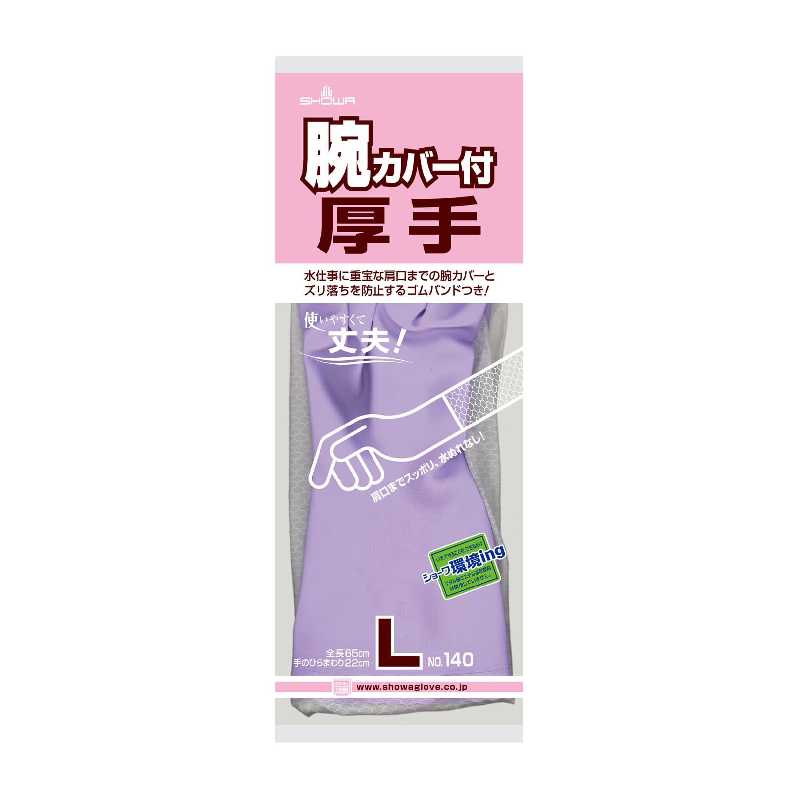 腕カバー付厚手 10-3170-01 ショーワグローブ NO.140(バイオレット)L