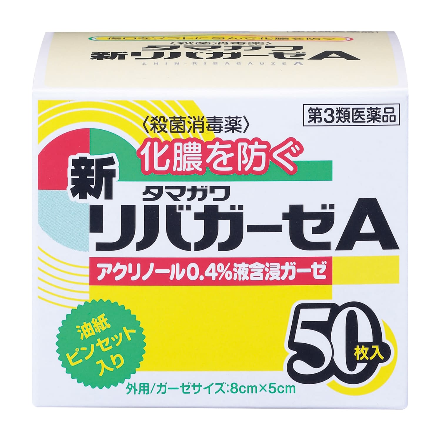 新リバガーゼA(医薬品) 23-3850-00 玉川衛材 50マイ