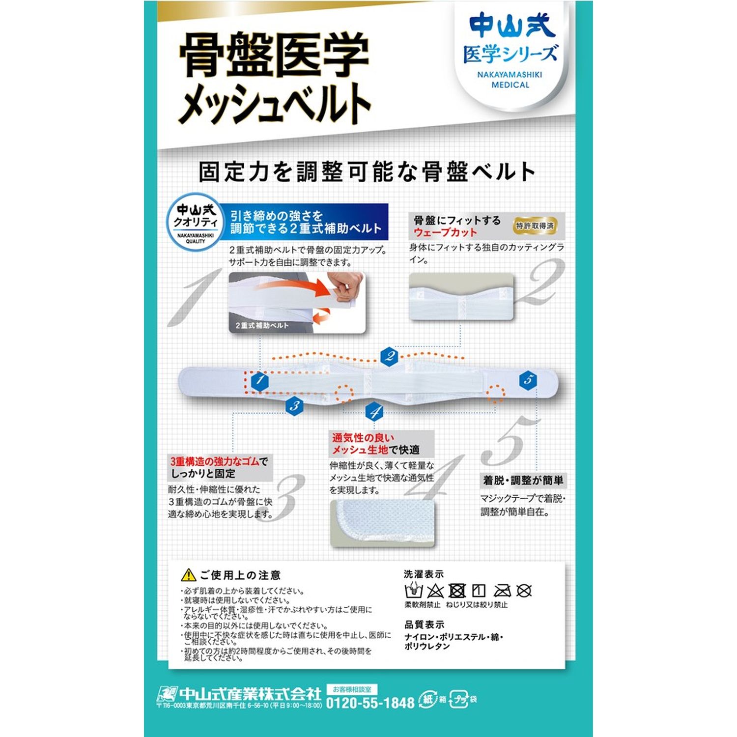 中山式骨盤医学メッシュベルト 中山式産業 Lサイズ(90CM-110CM