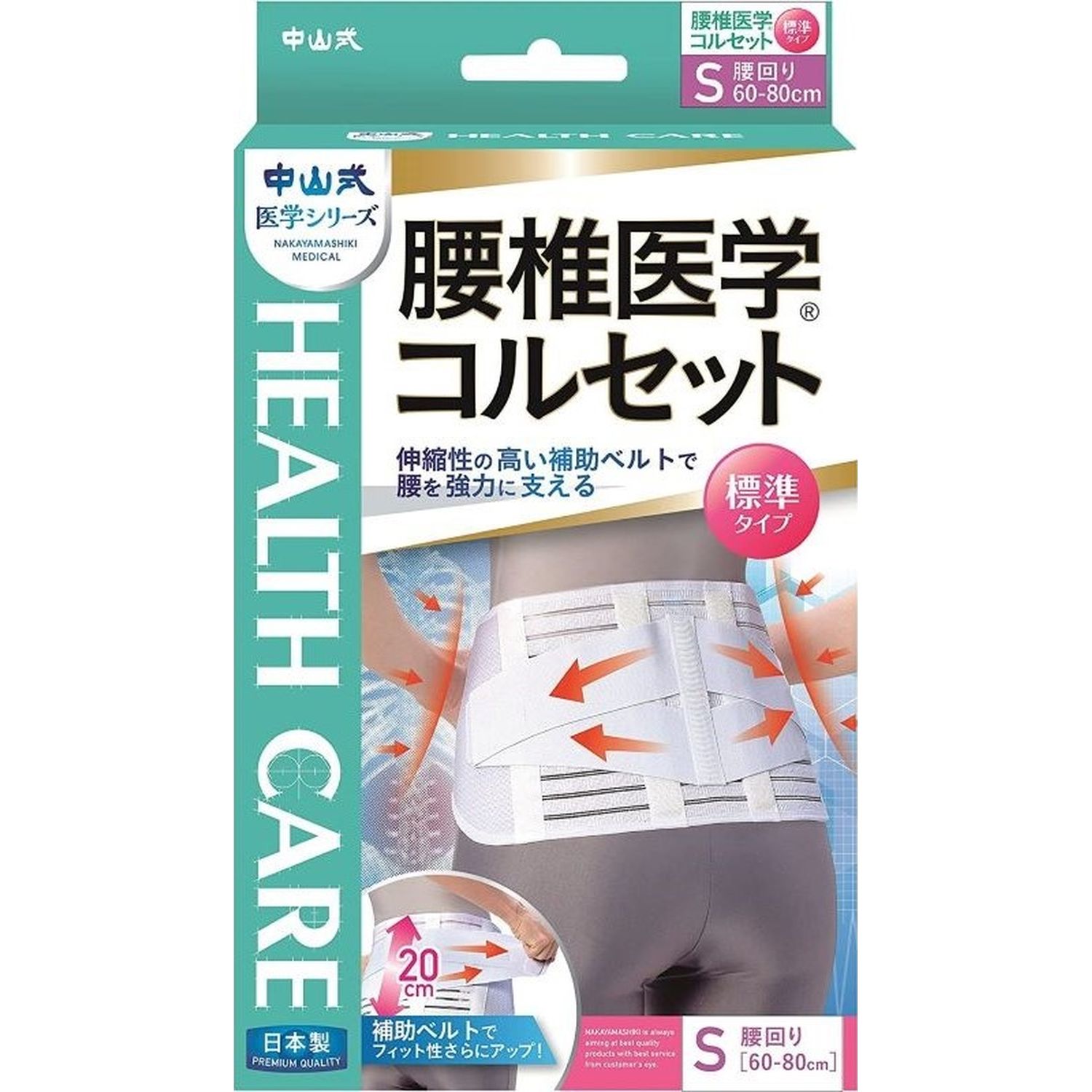 中山式腰椎医学コルセット(標準タイプ 23-2835-00 中山式産業 S(60