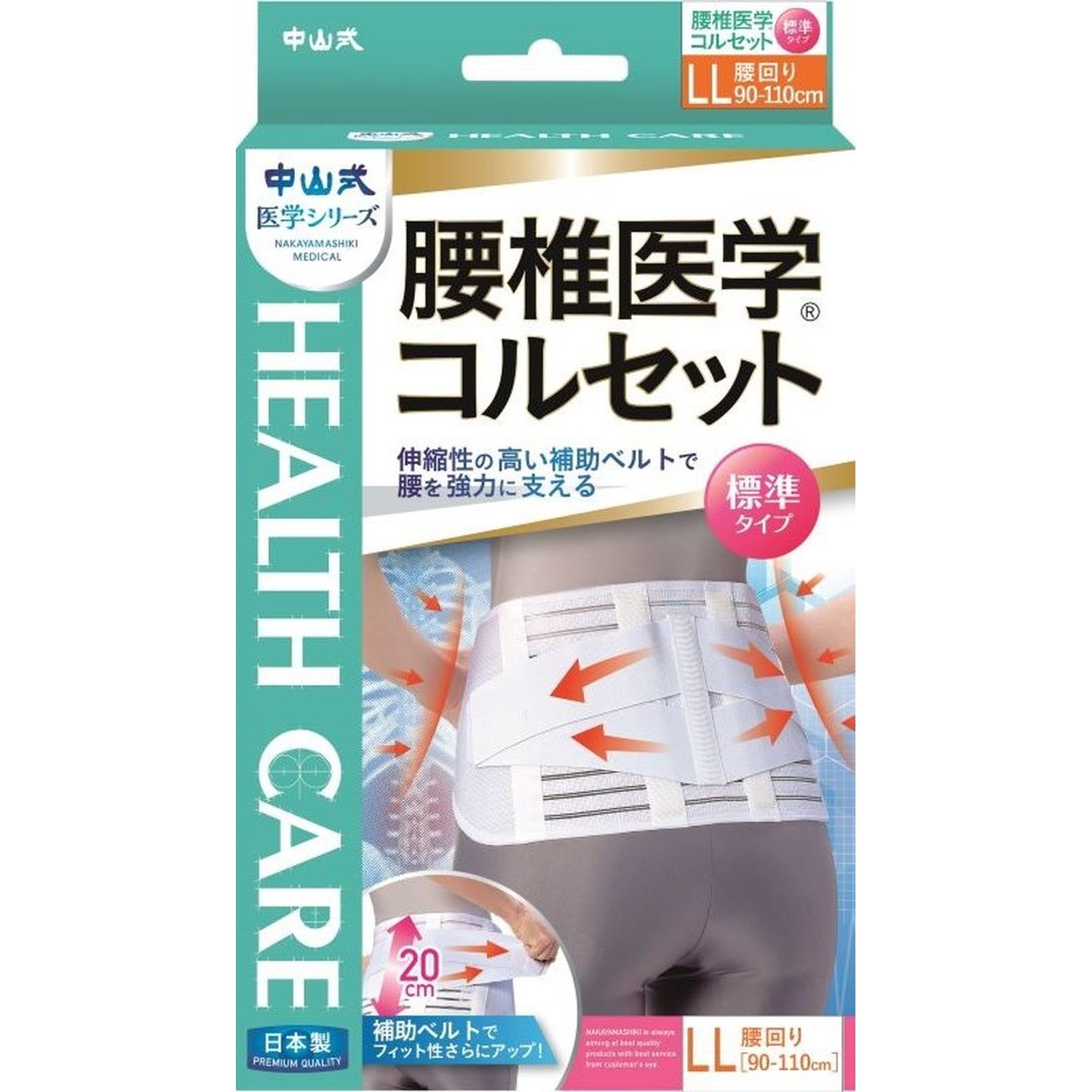 中山式腰椎医学コルセット(標準タイプ 23-2835-00 中山式産業 S(60