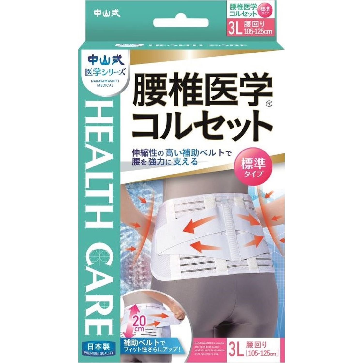 中山式腰椎医学コルセット(標準タイプ 23-2835-00 中山式産業 S(60