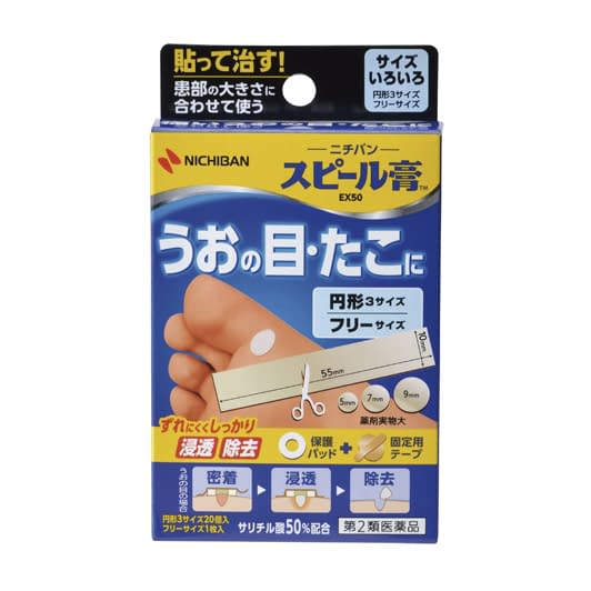 スピール膏EX50(医薬品) 23-3694-00 ニチバン SPK(4サイズイリ)