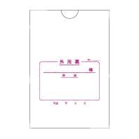 外用薬袋(ヨコ)16切上 2077 1000枚 08-3075-01 博愛社 2077(175X125)1000マイ