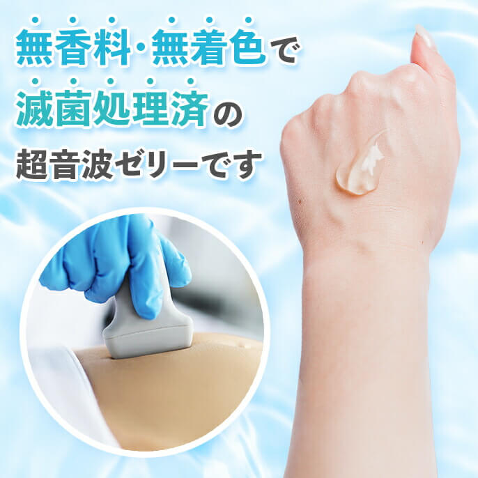 超音波診断用ゲル(ノーマル) ノーマルタイプ 25-5066-00 マツヨシ(松吉
