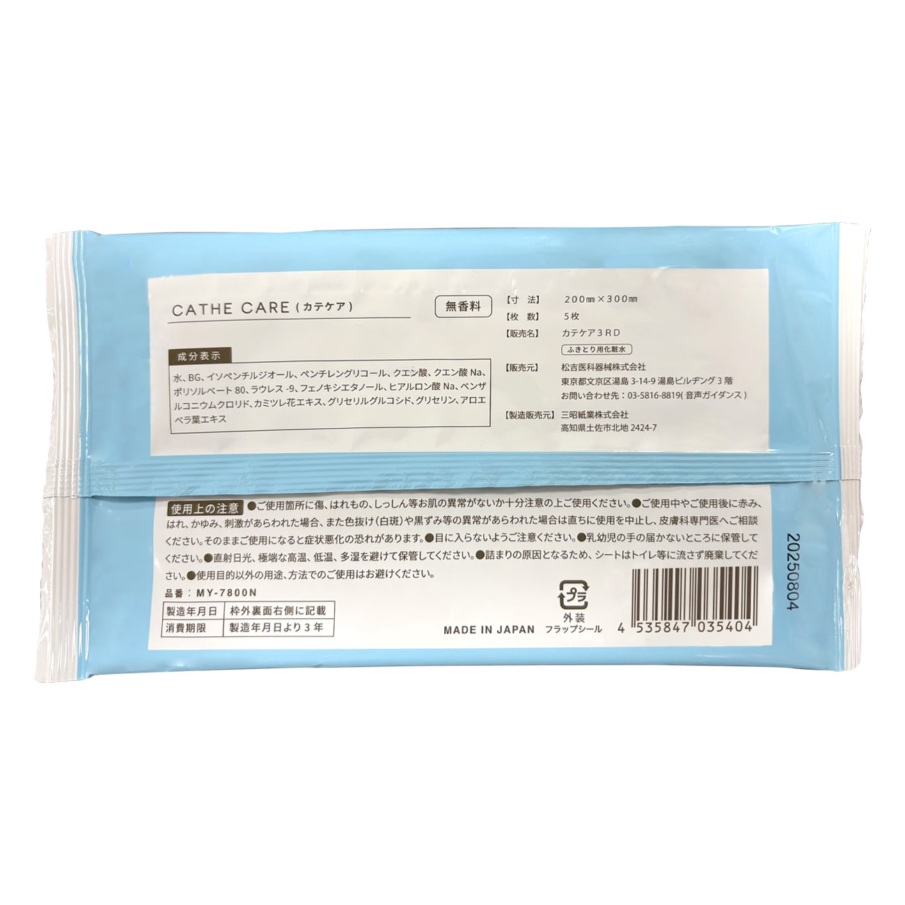 カテケア(保湿シート) 陰部清拭用シート 25-4095-01 マツヨシ(松吉医科