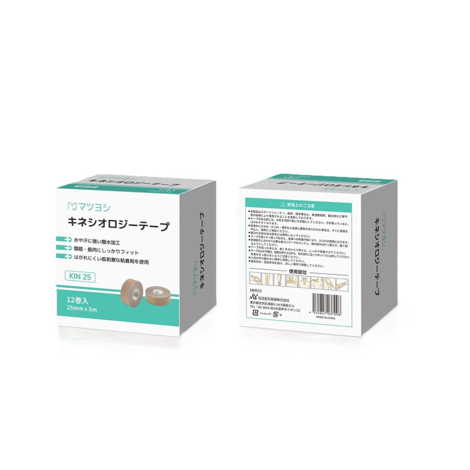 キネシオロジーテープ 25-4157-03 マツヨシ(松吉医科器械) MY-KIN75(4