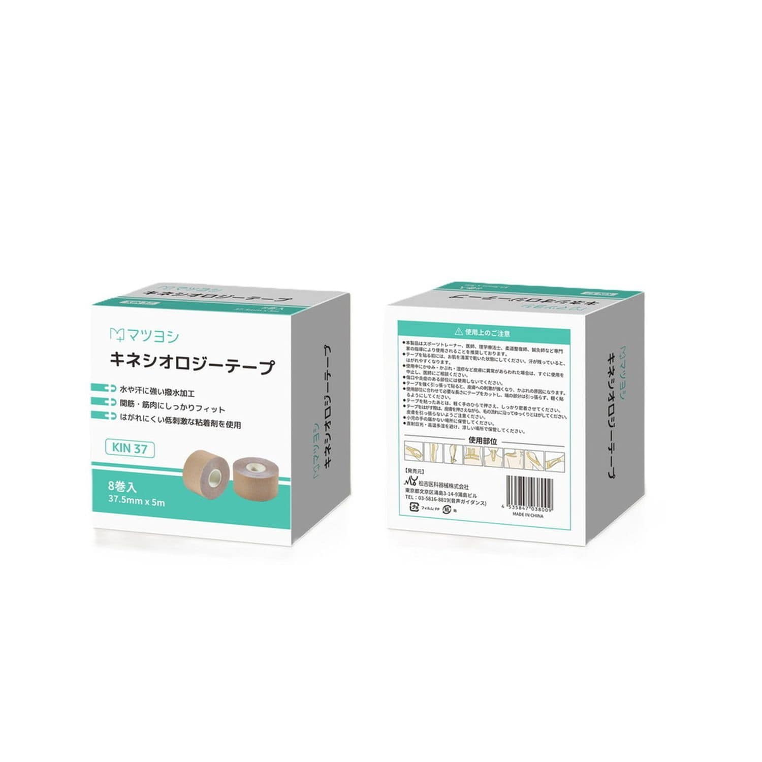 キネシオロジーテープ 25-4157-03 マツヨシ(松吉医科器械) MY-KIN75(4