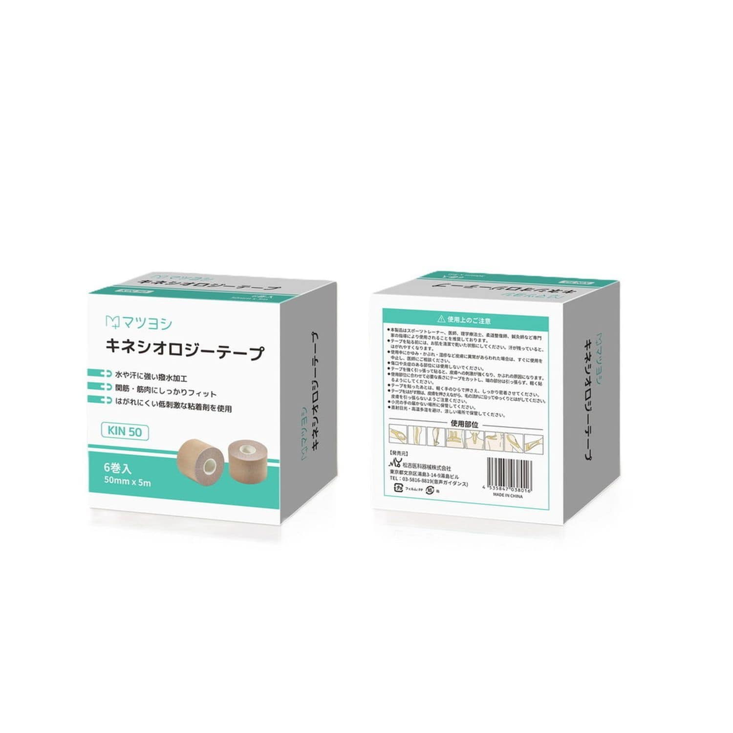 キネシオロジーテープ 25-4157-03 マツヨシ(松吉医科器械) MY-KIN75(4
