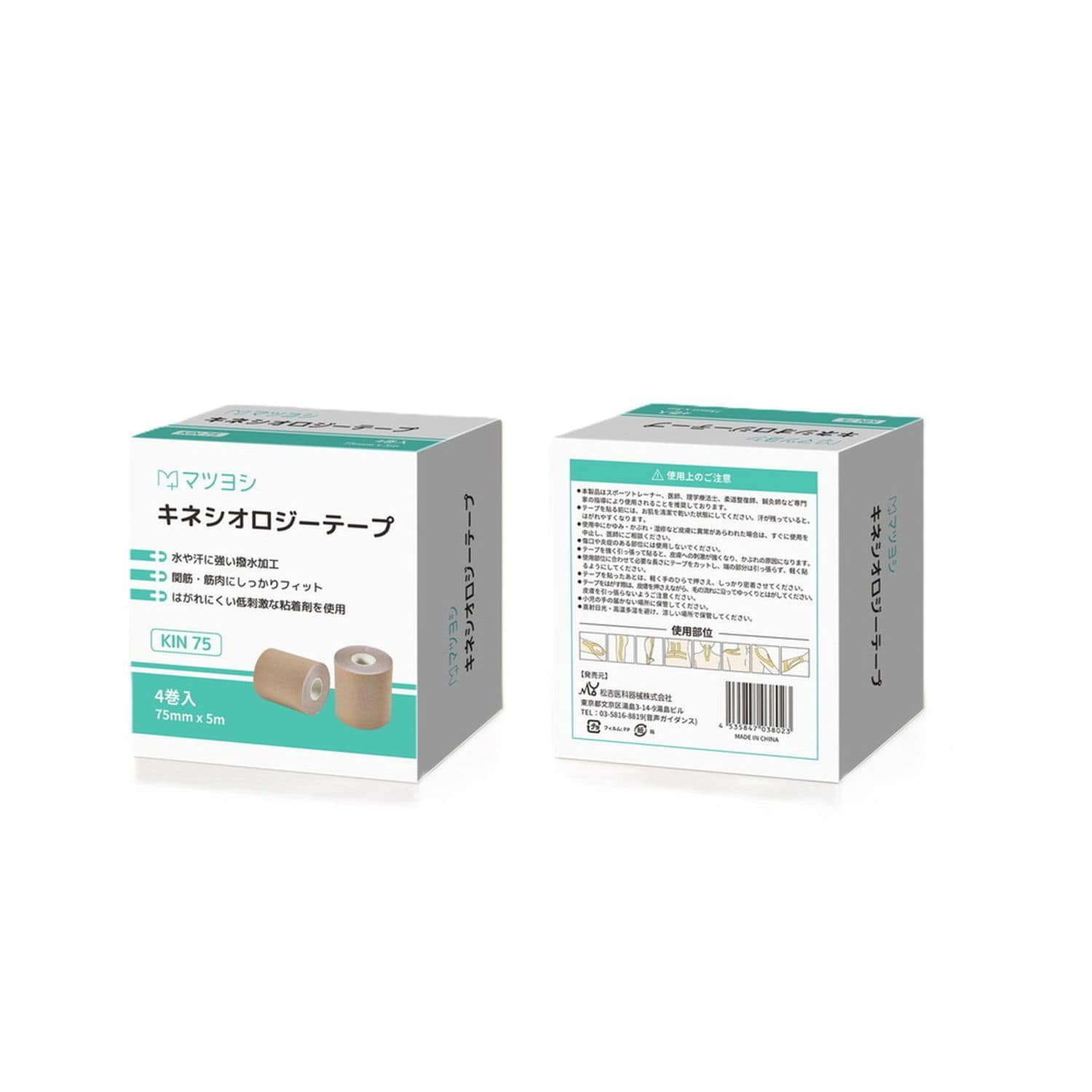 キネシオロジーテープ 25-4157-03 マツヨシ(松吉医科器械) MY-KIN75(4