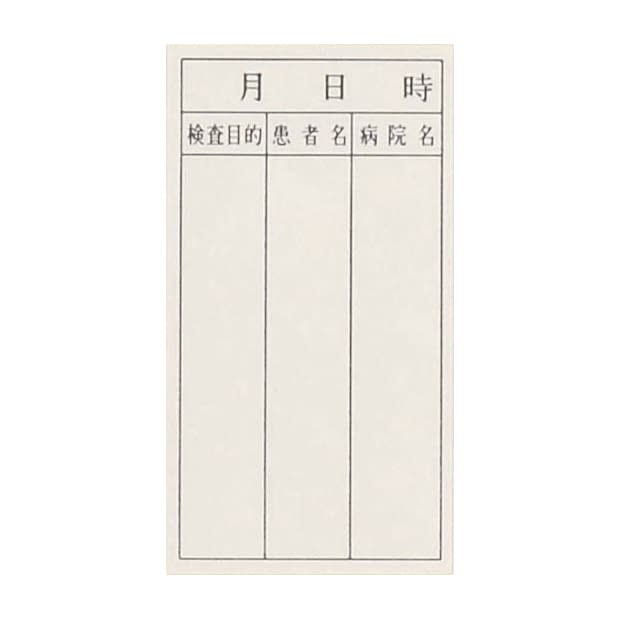 投薬ラベル(スピッツラベル) スピッツラベル 08-3056-08 エムアイケミカル 50X27(100マイイリ)