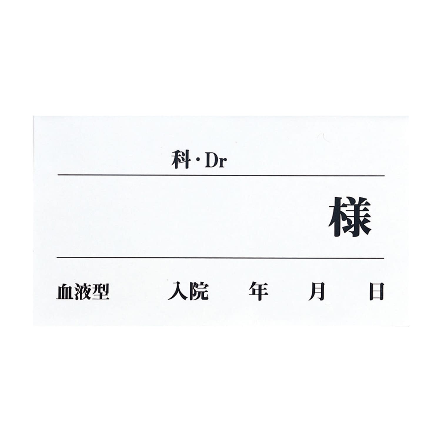 ベッドネームシール 24-6570-03 ケルン KP-450-W(ホワイト)50マイ