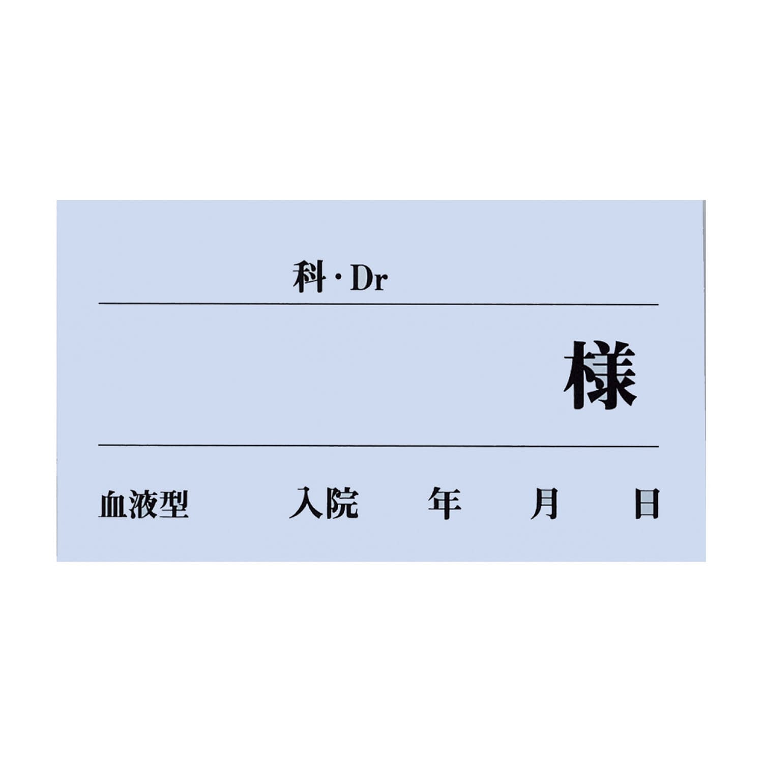 ベッドネームシール 24-6570-00 ケルン KP-450-B(ブルー)50マイ