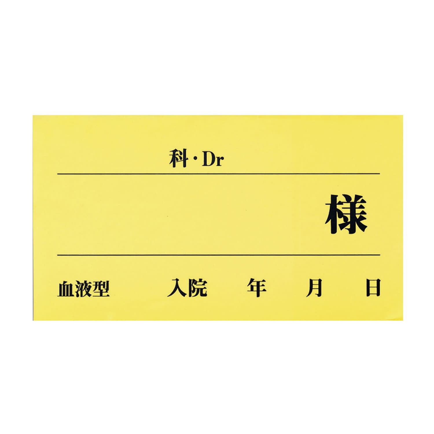 ベッドネームシール 24-6570-02 ケルン KP-450-Y(イエロー)50マイ