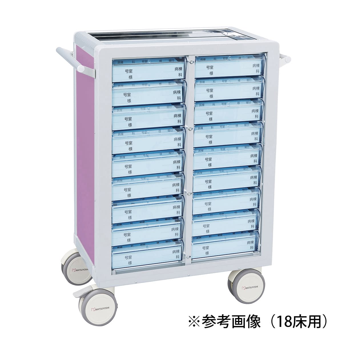 マツヨシ与薬カート(鍵なし)48床用 48床用(2列×12段/両面) 投薬カート 19-7100-0602 ライラック MATSUYOSHI MY-NIT48(トレータイプ)
