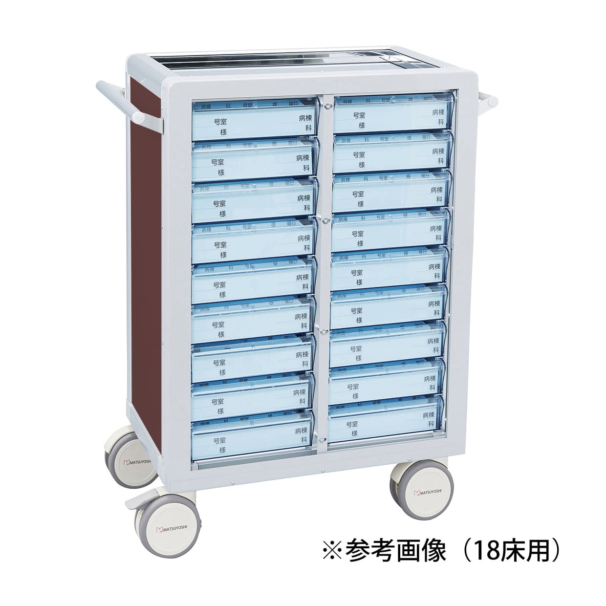 マツヨシ与薬カート(鍵なし)48床用 48床用(2列×12段/両面) 投薬カート 19-7100-0604 ブラウン MATSUYOSHI MY-NIT48(トレータイプ)