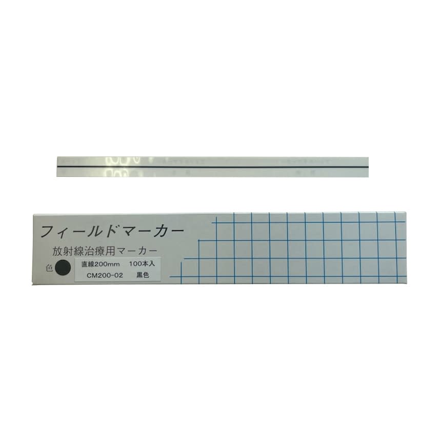 放射線治療用フィールドマーカー 直線200mm X線用マーカー 23-2663-0002 黒 中部メディカル チョクセン200MM(100ホン)