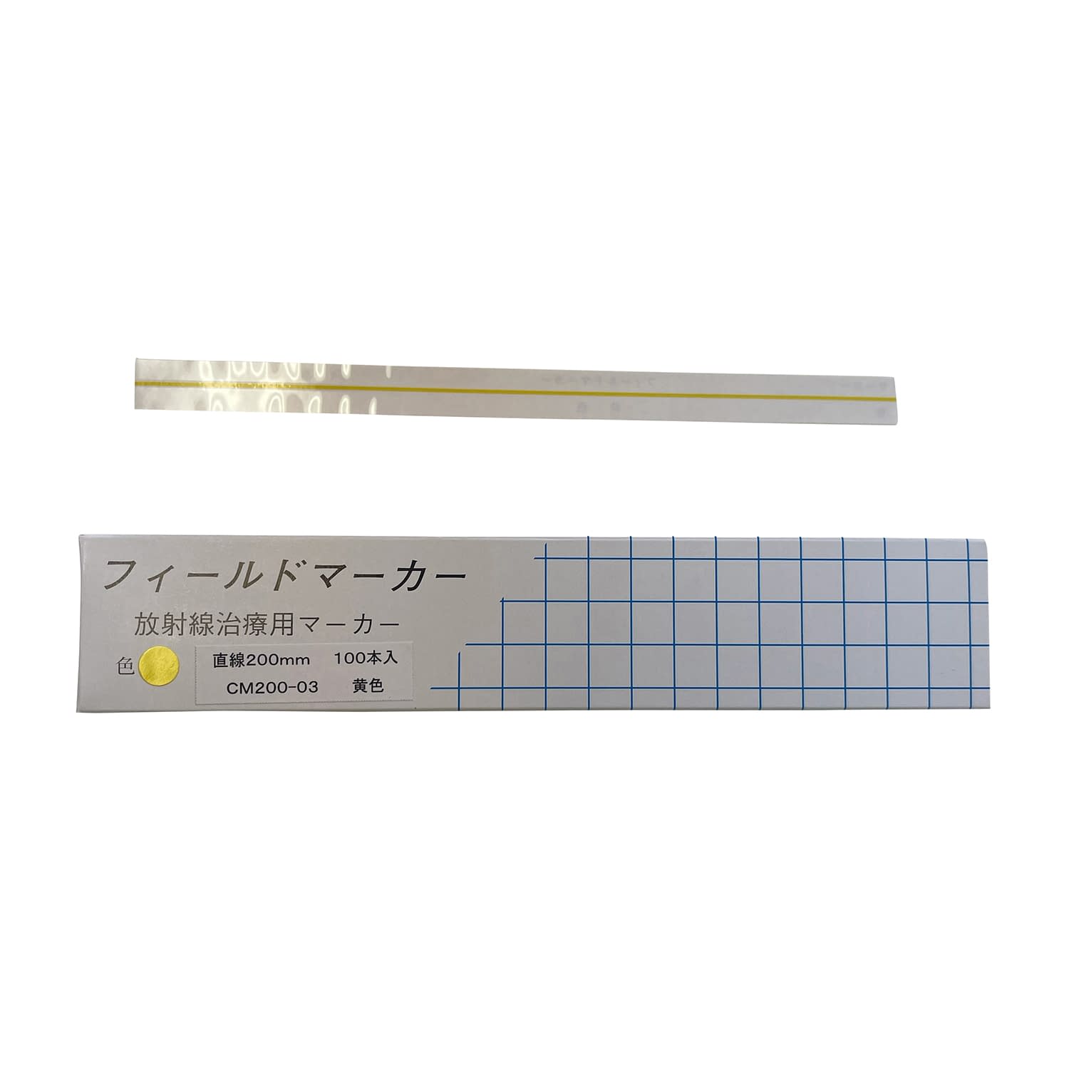 放射線治療用フィールドマーカー 直線200mm X線用マーカー 23-2663-0003 黄 中部メディカル チョクセン200MM(100ホン)