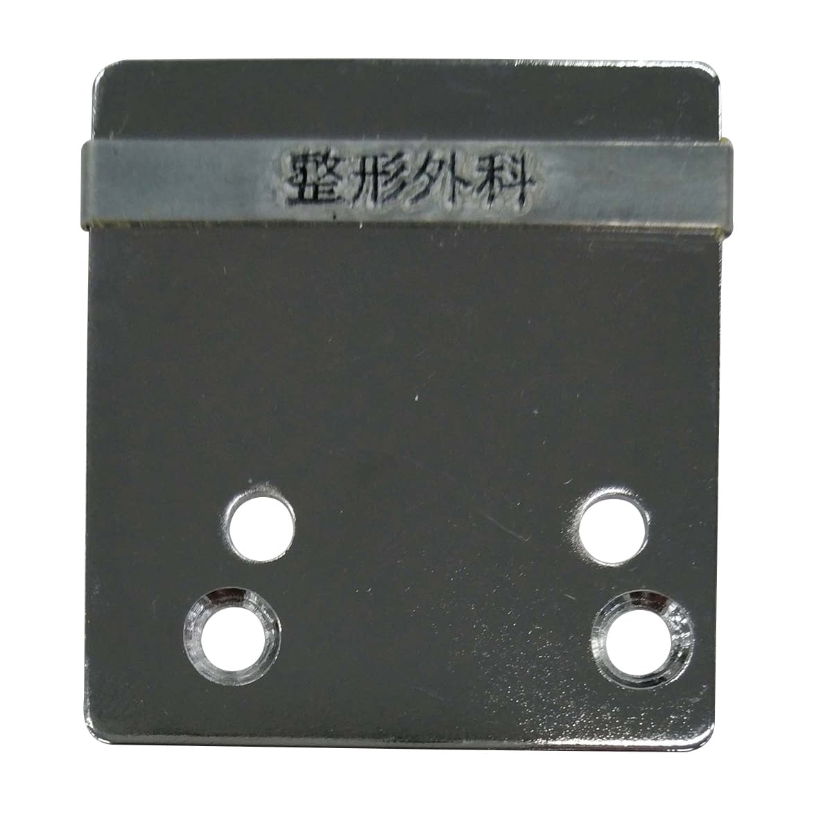 交換用ステーションプレート(漢字仕様 漢字仕様 23-2025-02 H-710・H-701ヨウ