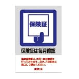 サインシート(保険証) 23-2115-00 ケルン KP-901(10マイイリ)