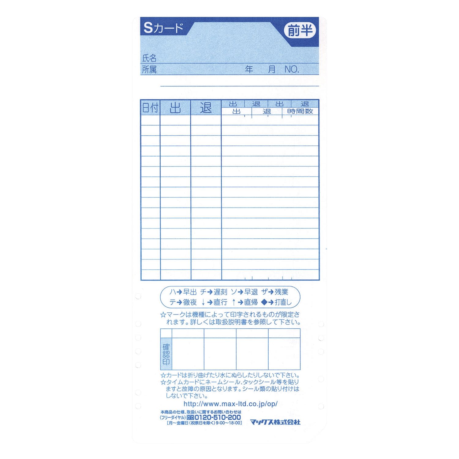 MAXタイムカード ER-Sカード 23-5585-00 アマノ ER-Sカード(100マイ)