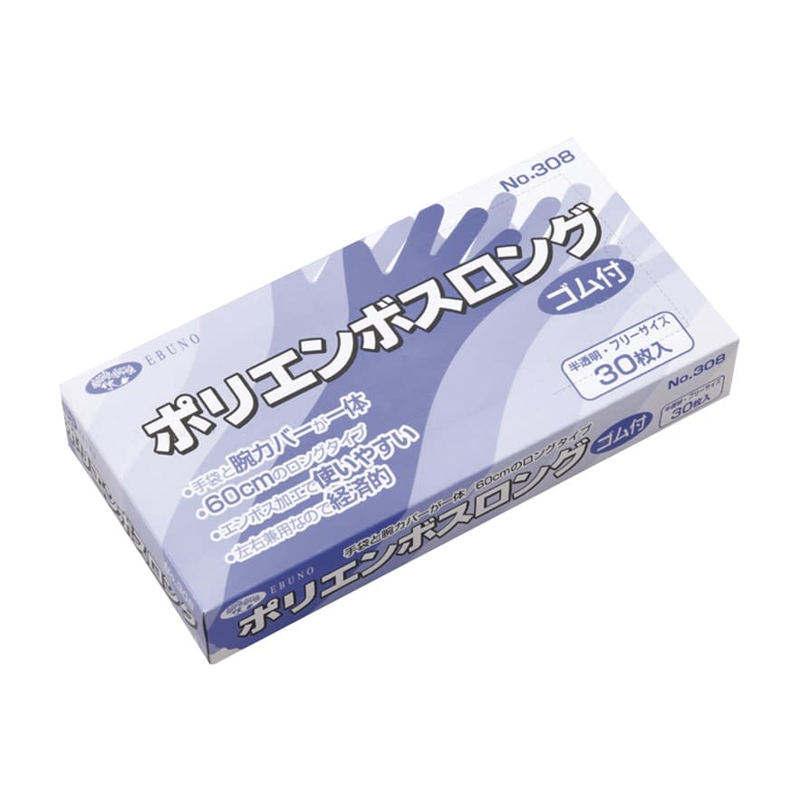 補助用手袋 ポリエンボスロング 23-6118-00 エブノ 308(30マイイリ)