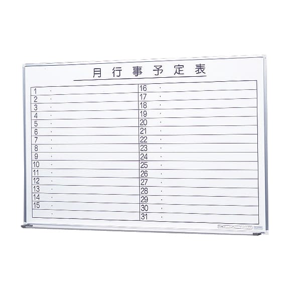 壁掛ホワイトボード(月予定) 23-6214-00 生興 SW-0960-M(899X600)