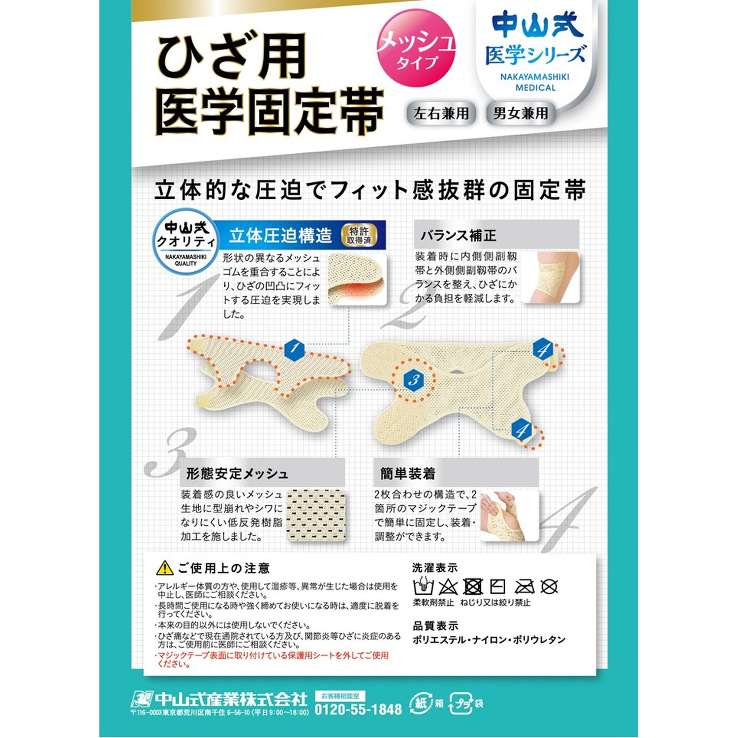 中山式ひざ用医学固定帯(メッシュ) 膝サポーター 23-5159-00 HEALTH