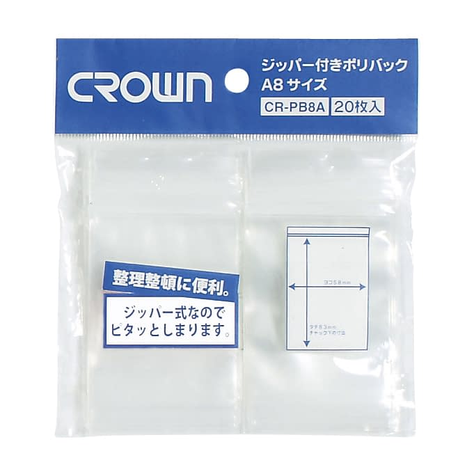 ジッパー付ポリバック(A8用) A8用 23-5623-01 クラウン CR-PB8A-T(20マイ)